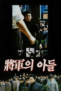Постер фильма «Сын генерала (1990)» — (9 из 10)