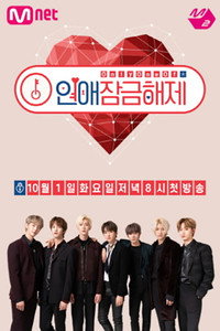 Only One Of 연애 잠금 해제 (2019) subtitle poster