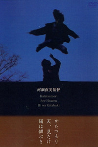 Poster do Filme 陽は傾ぶき