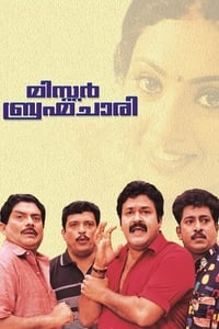 മിസ്റ്റർ ബ്രഹ്മചാരി (2003)