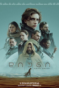 Постер фильма «Дюна (2021)» — (25 из 322)