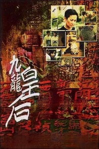 Постер фильма «Gau lung wong hau (2000)» — (2 из 3)