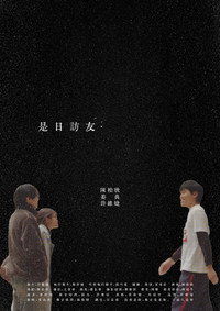 是日訪友