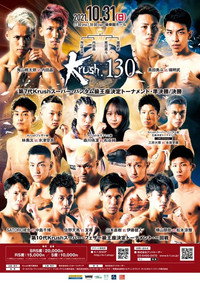 Krush 130 (2021) poster