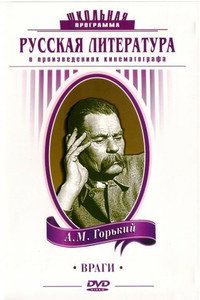 Постер фильма «Враги (1953)» — (1 из 1)