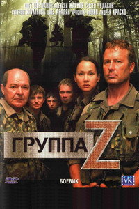 Постер сериала «Группа «Зета» (2007)» — (3 из 4)