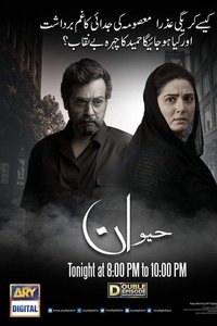 حیوان (2018)