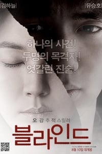 Poster de 블라인드