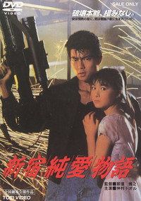 The Shinjuku Love Story