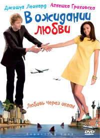 Постер фильма «В ожидании любви (2008)» — (1 из 1)