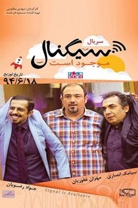 Poster de Signal Mowjud Ast