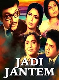 যদি জানতেম (1974)