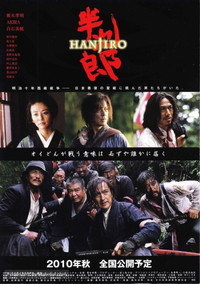 Постер фильма «Хандзиро (2010)» — (3 из 4)