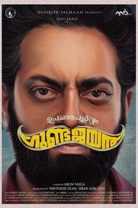 Постер фильма «Upacharapoorvam Gunda Jayan (2022)» — (2 из 5)