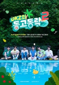 tv show poster DKZ%27s+Dong-Go-Dong-Rak 2021