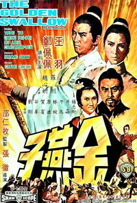 Постер фильма «Золотая ласточка (1968)» — (7 из 11)