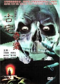 幕後殺手 (2003)