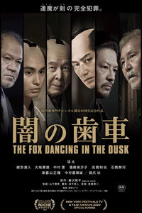 The Fox Dancing in the Dusk