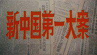 «Xin Zhongguo di yi da an (1992)» — обои к фильму #1