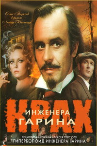 Постер фильма «Инженер (1973)» — (1 из 3)