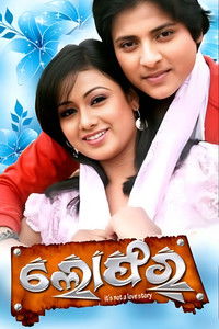 Imagem do Filme ଲୋଫର୍
