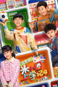 Mi Xiao Circle School Notes - Season 4 Episode Guide