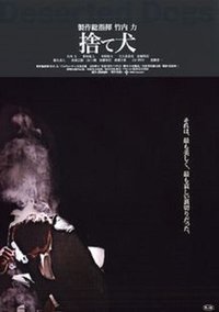 捨て犬 (2005)