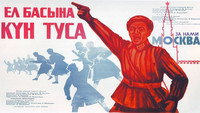 «За нами Москва (1967)» — обои к фильму #1