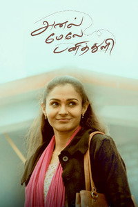 Anel Meley Pani Thuli (2022) Dual Audio [Hindi ORG. + Tamil] WEB-DL 480p [450MB] | 720p [1.1GB] | 1080p [2.4GB]