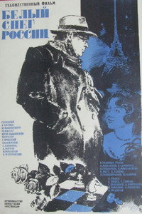 Постер фильма «Белый снег России (1980)» — (4 из 5)