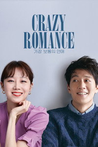 Постер фильма «Самый обычный роман (2019)» — (5 из 12)