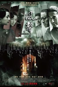 Poster de 风声