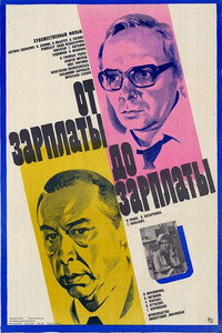 Постер фильма «От зарплаты до зарплаты (1985)» — (2 из 3)