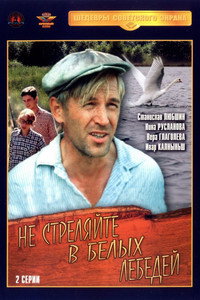 Не стреляйте в белых лебедей (1980) poster