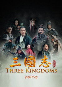 삼국지