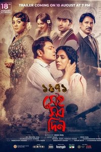 ১৯৭১ সেই সব দিন (2023)