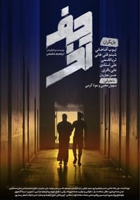 حرف آخر (2022)