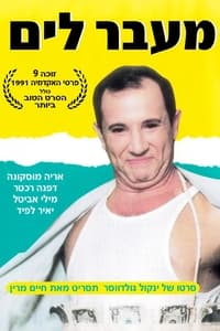 Poster de מעבר לים