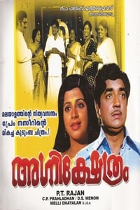 അഗ്നി ക്ഷേത്രം (1980)