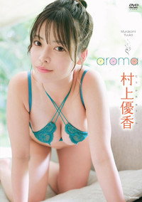 村上優香　aroma (2025) poster