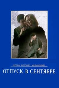 Отпуск в сентябре (1979)