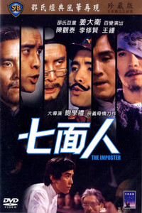 Постер фильма «Qi mian ren (1975)» — (3 из 6)