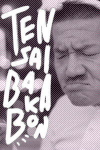 Tensai Bakabon Collection