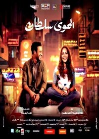 El Hawa Sultan poster