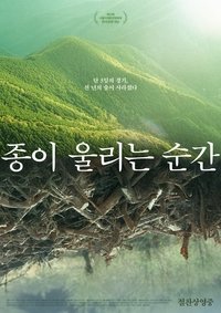 Poster de 종이 울리는 순간