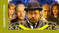«Сыщик Путилин (2007)» — обои к сериалу #1