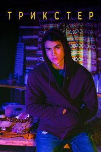 Постер сериала «Трикстер (2020)» — (8 из 17)