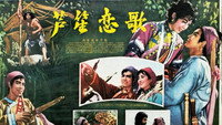 «Lusheng liange (1957)» — обои к фильму #1