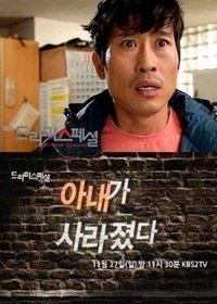 Poster de My Wife Disappeared