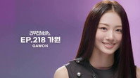 MEOVV's GAWON